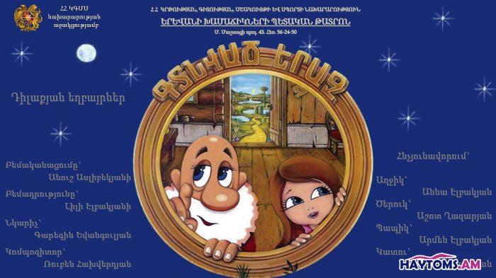 Գտնված երազ