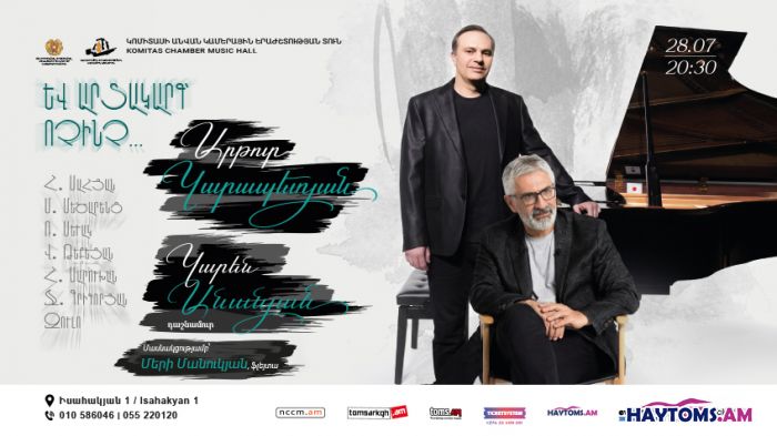 «Եվ արտակարգ` ոչինչ…» գրական-երաժշտական երեկո