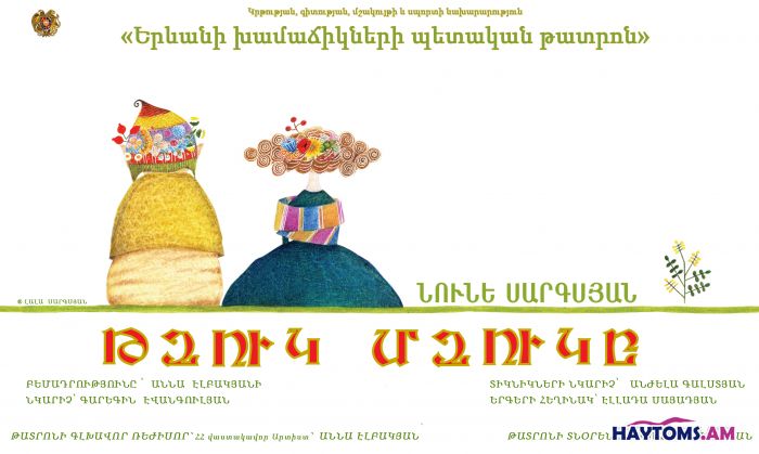 Թզուկ-Մզուկը