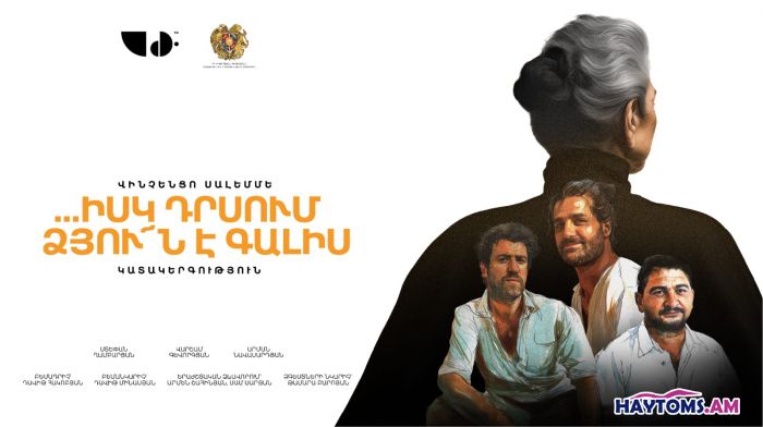 ...իսկ դրսում ձյու՜ն է գալիս