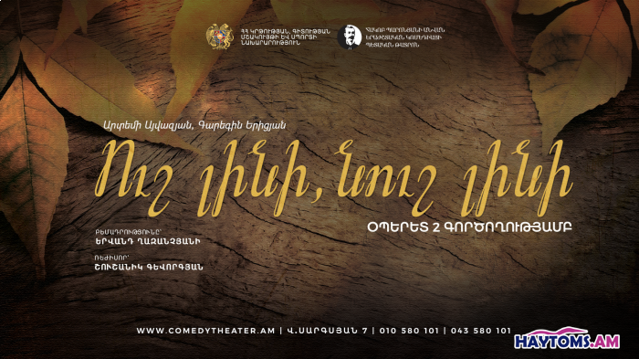 Ուշ լինի, նուշ լինի