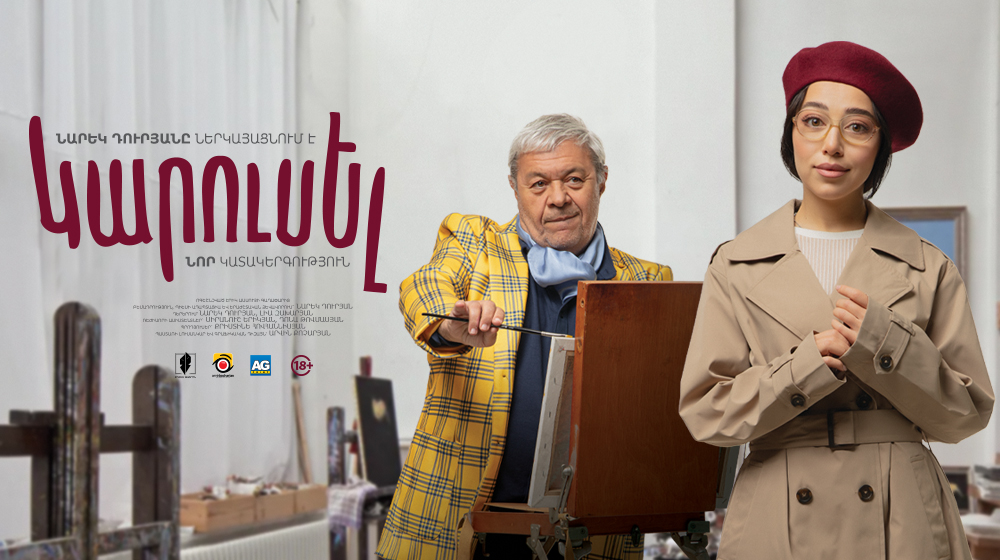 «Կարուսել»