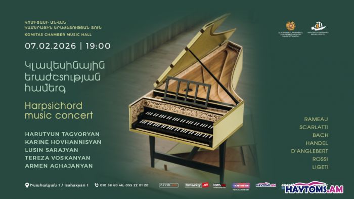 Կլավեսինային երաժշտության համերգ