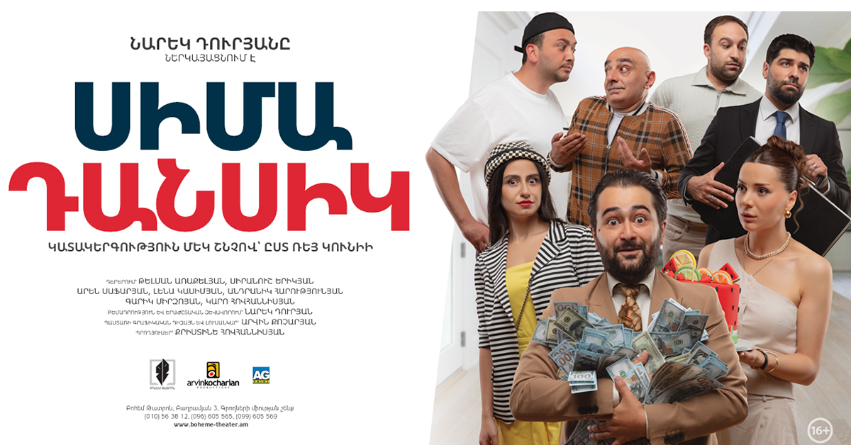 ՍԻՄԱ ԴԱՆՍԻԿ