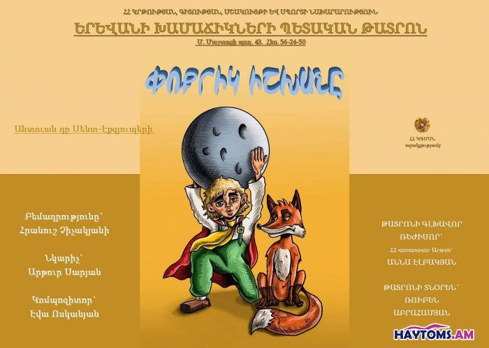 Փոքրիկ Իշխանը