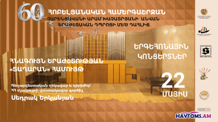 «Տաղարան» համույթ․ Երգեհոնային երաժշտության երեկո
