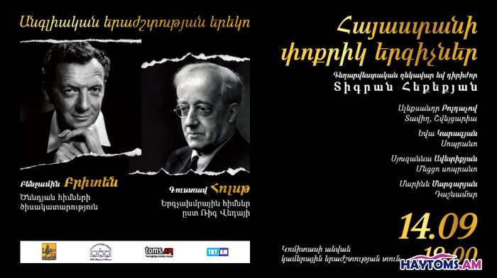 Հայաստանի փոքրիկ երգիչներ