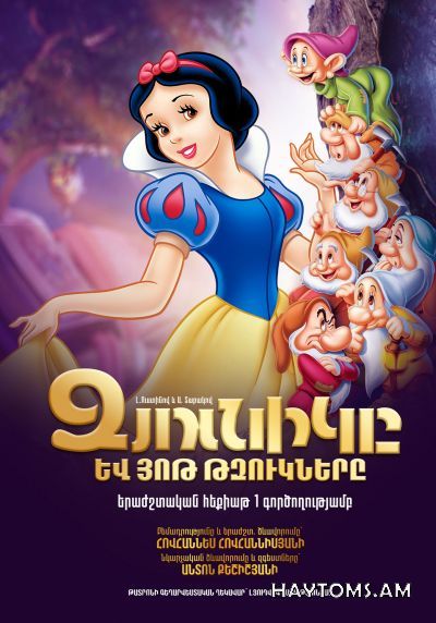 ՁՅՈՒՆԻԿԸ ԵՎ ՅՈԹ ԹԶՈՒԿՆԵՐԸ