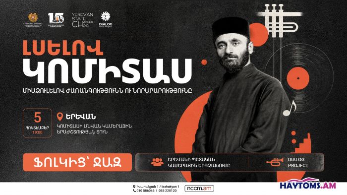 Լսելով Կոմիտաս․ Ֆոլկից  ջազ