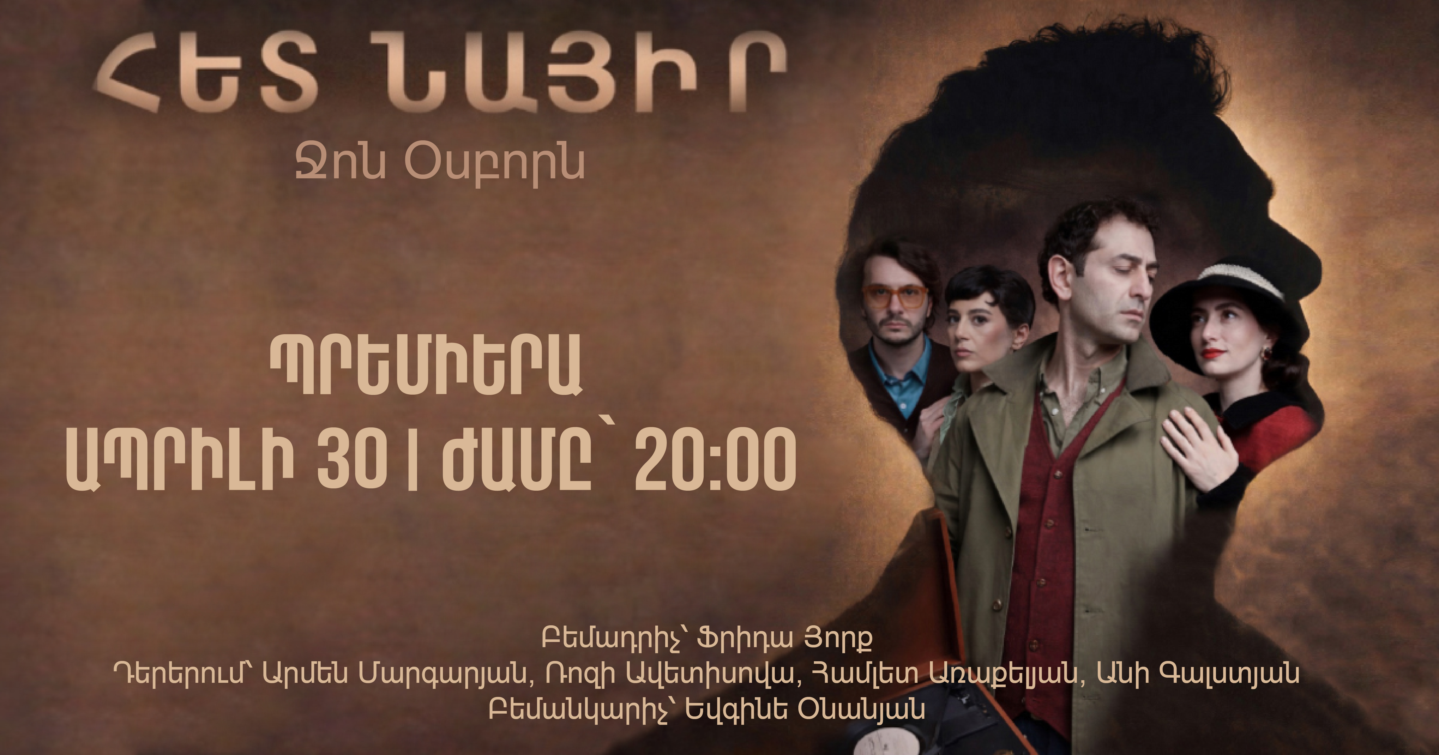 «Հետ նայիր»