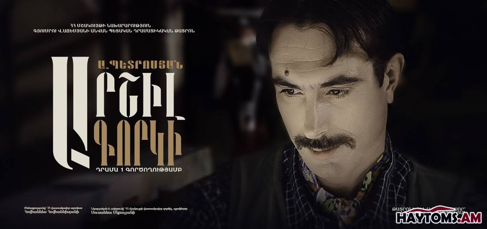 Ա․Պետրոսյան «Արշիլ Գորկի»