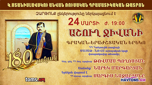 ԶԱՐԹՈՆՔ - Աշուղ Ջիվանի