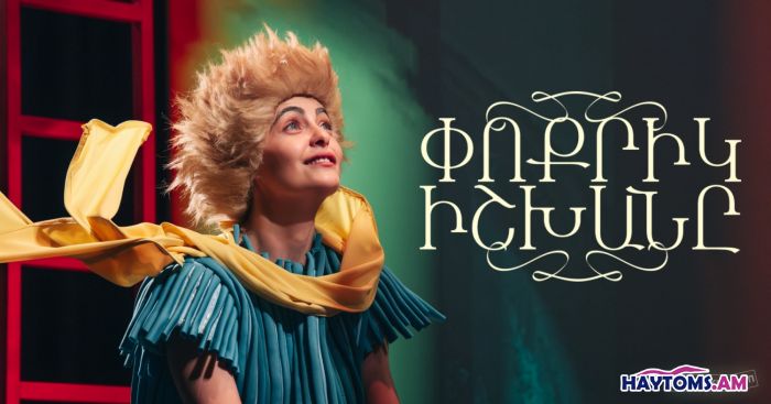 Փոքրիկ իշխանը