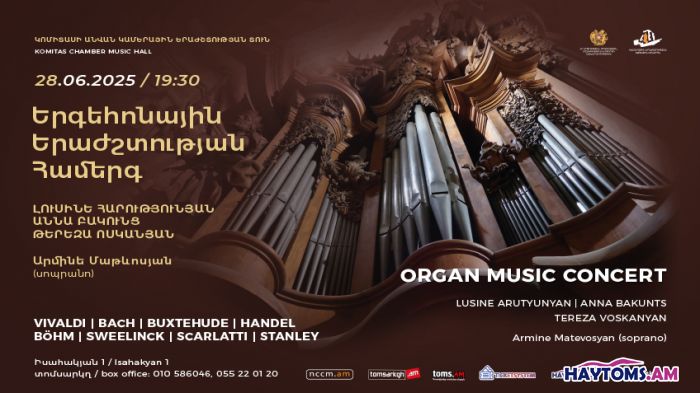 Երգեհոնային երաժշտության համերգ. Վիվալդի, Բախ, Հենդել…