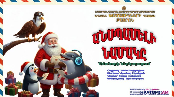 Անսպասելի նամակը