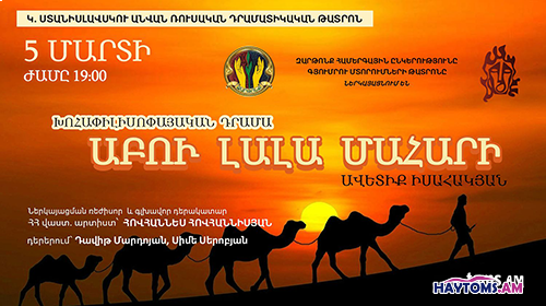 ԶԱՐԹՈՆՔ - Աբու Լալա Մահարի