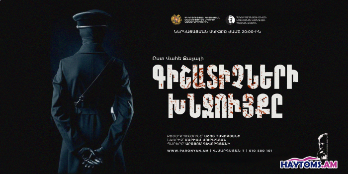 Գիշատիչների խնջույքը