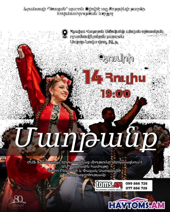 ԱՆԻ - Մաղթանք․․․ Գյումրի 2025