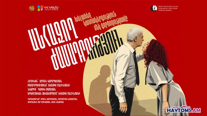   Անհաջող ժամադրություն  