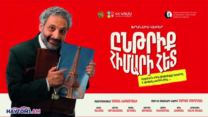 ԸՆԹՐԻՔ ՀԻՄԱՐԻ ՀԵՏ