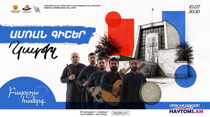 Բացօթյա համերգ․ «Կաթիլ» խումբ
