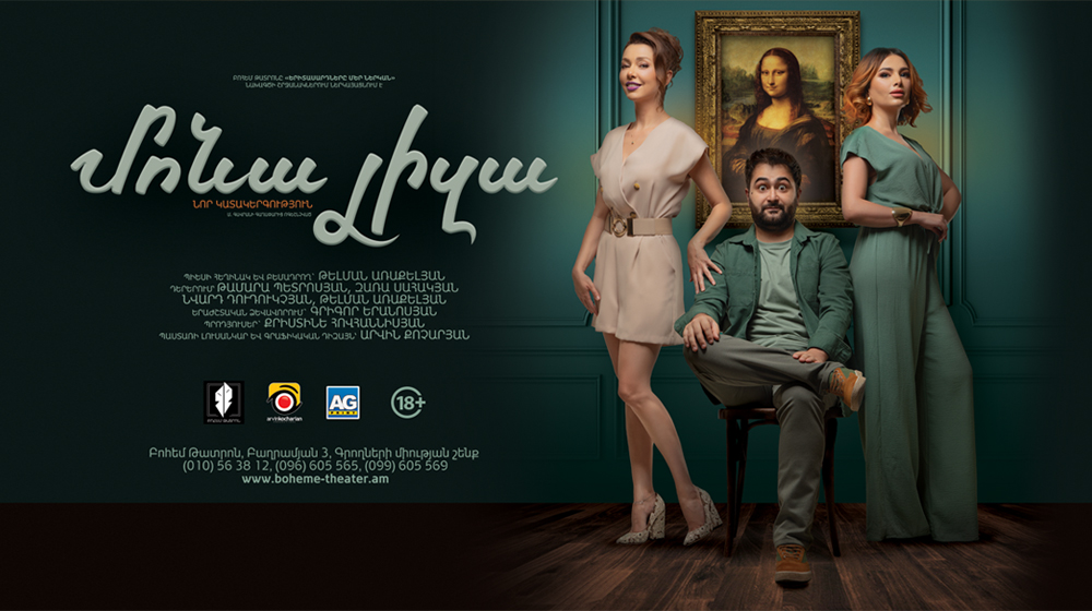 «ՄՈՆԱ ԼԻԶԱ»