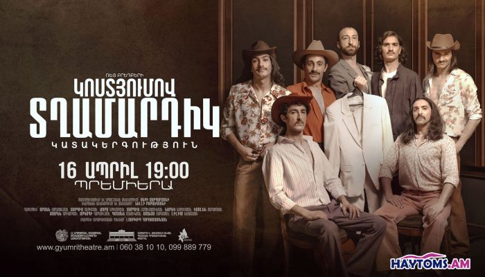 ԿՈՍՏՅՈՒՄՈՎ ՏՂԱՄԱՐԴԻԿ