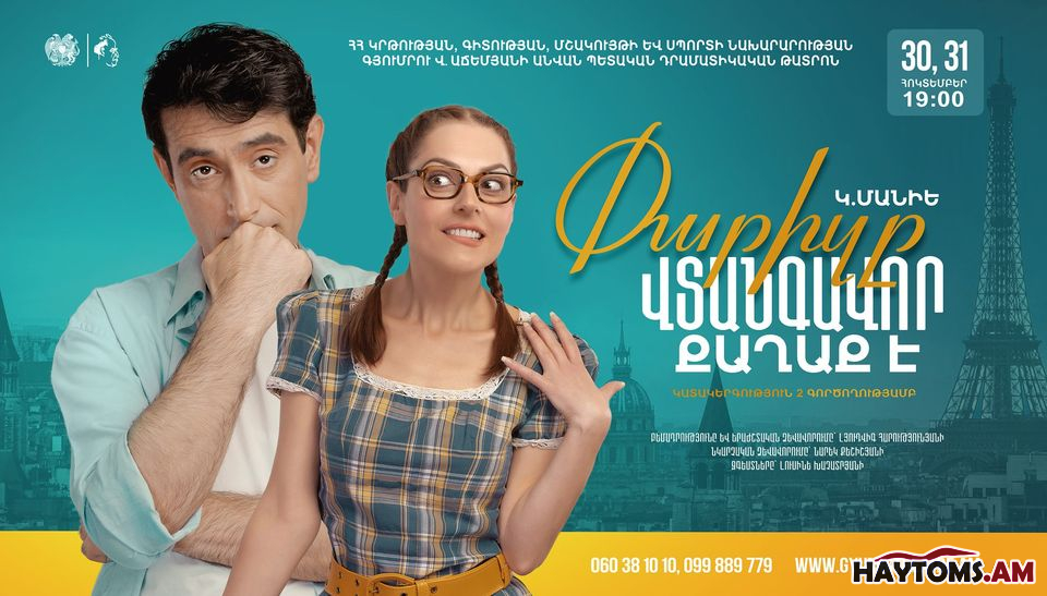 ՓԱՐԻԶԸ ՎՏԱՆԳԱՎՈՐ ՔԱՂԱՔ Է