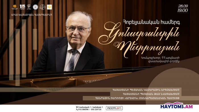 Կոնստանտին Պետրոսյան. hոբելյանական համերգ