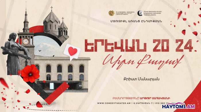 Երևան 20 24. Սիրո քաղաք