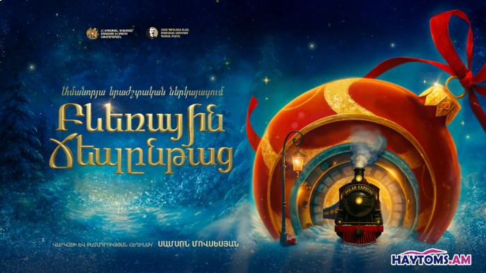 Բևեռային ճեպընթաց