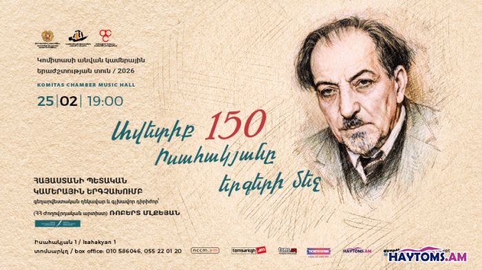 Իսահակյանը երգերում․ Հայաստանի պետական կամերային երգչախումբ