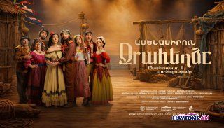 ԱՄԵՆԱՍԻՐՈւՆ ՋՐԱՀԵՂՁԸ