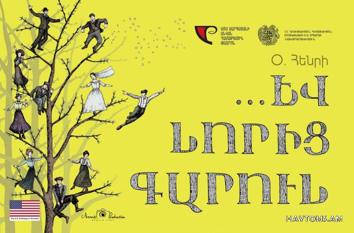 ... և նորից Գարուն
