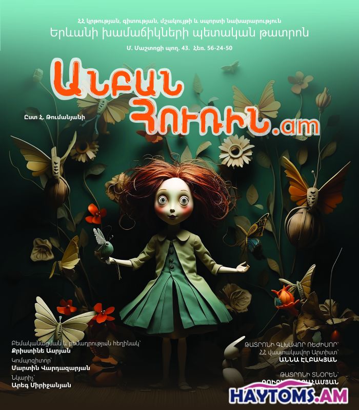 Անբան Հուռին.am