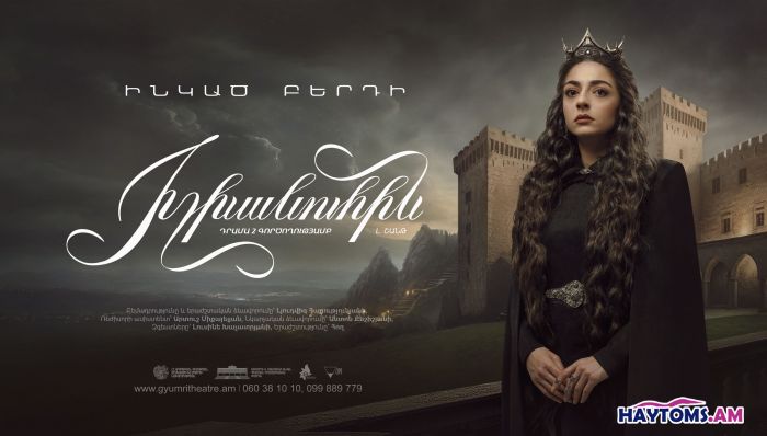 ԻՆԿԱԾ ԲԵՐԴԻ ԻՇԽԱՆՈՒՀԻՆ