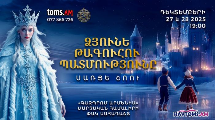 The Snow Queen's Story