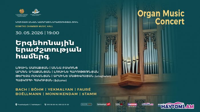 Երգեհոնային երաժշտության համերգ