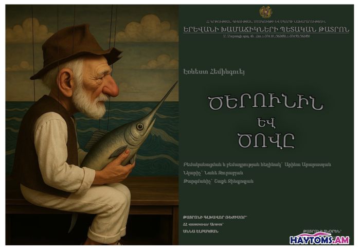 Ծերունին ու ծովը