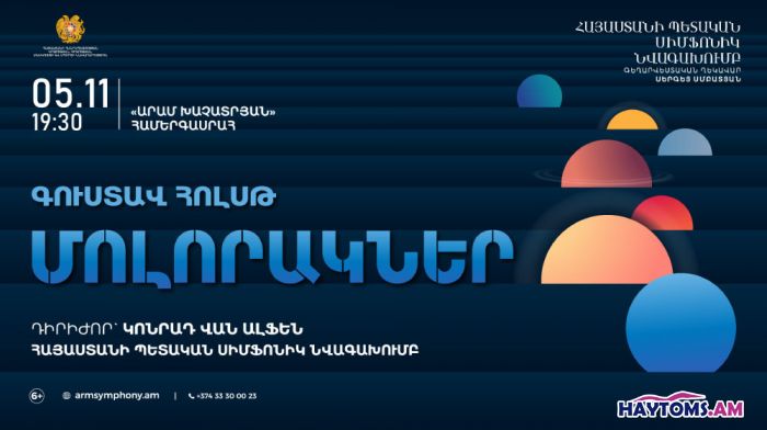 Գուստավ Հոլսթ․«Մոլորակներ» սյուիտ | Հայաստանի պետական սիմֆոնիկ նվագախումբ