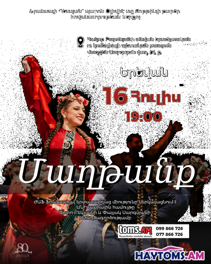 ԱՆԻ - Մաղթանք․․․ Երևան 2025