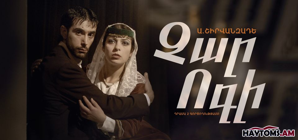 Ալ․Շիրվանզադե «Չար ոգի»