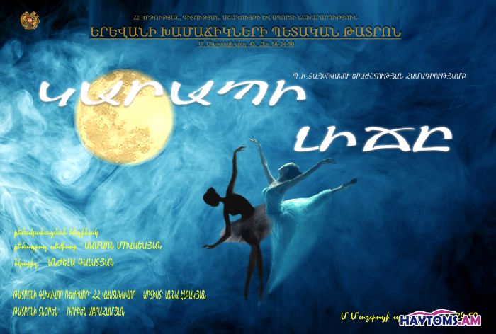 Կարապի լիճ
