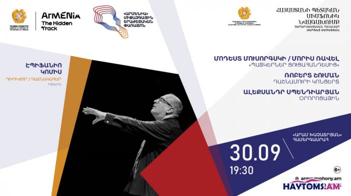 Մուսորգսկի․ Պատկերներ ցուցահանդեսից | Էպիֆանիո Կոմիս, Հայաստանի պետական սիմֆոնիկ նվագախումբ