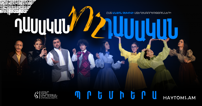 Դասական...Ոչ...Դասական