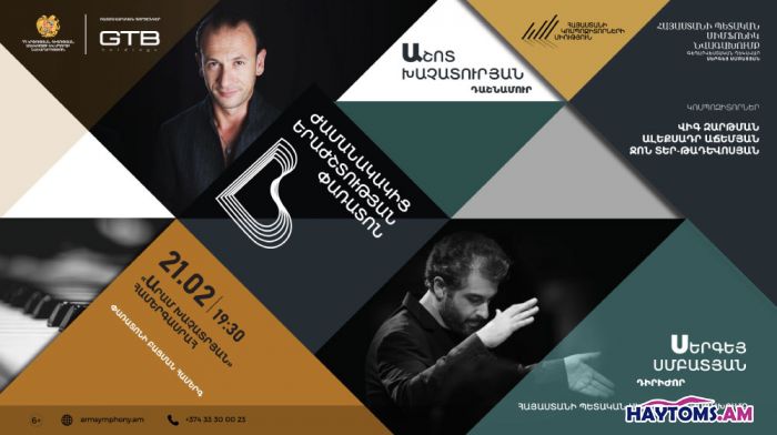 Ժամանակակից երաժշտության փառատոն | Հայաստանի պետական սիմֆոնիկ նվագախումբ