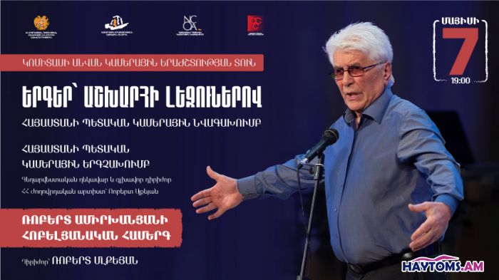 Ռոբերտ Ամիրխանյան. հոբելյանական համերգ / Robert Amirkhanyan: Anniversary concert