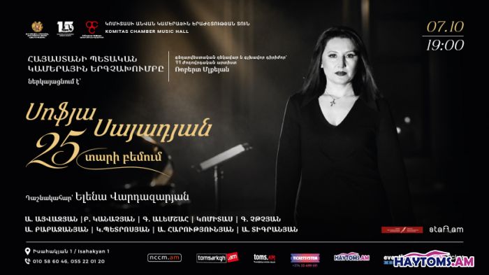 Սոֆյա Սայադյան - 25 տարի բեմում