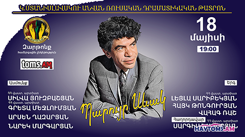 ԶԱՐԹՈՆՔ - Պարույր Սևակ 