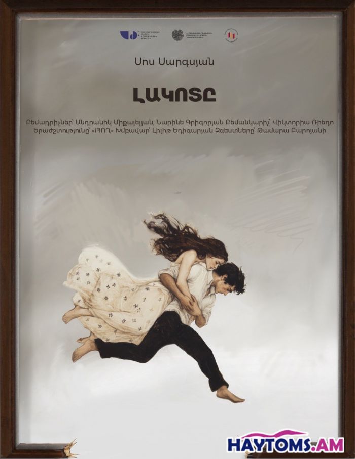 Լակոտը
